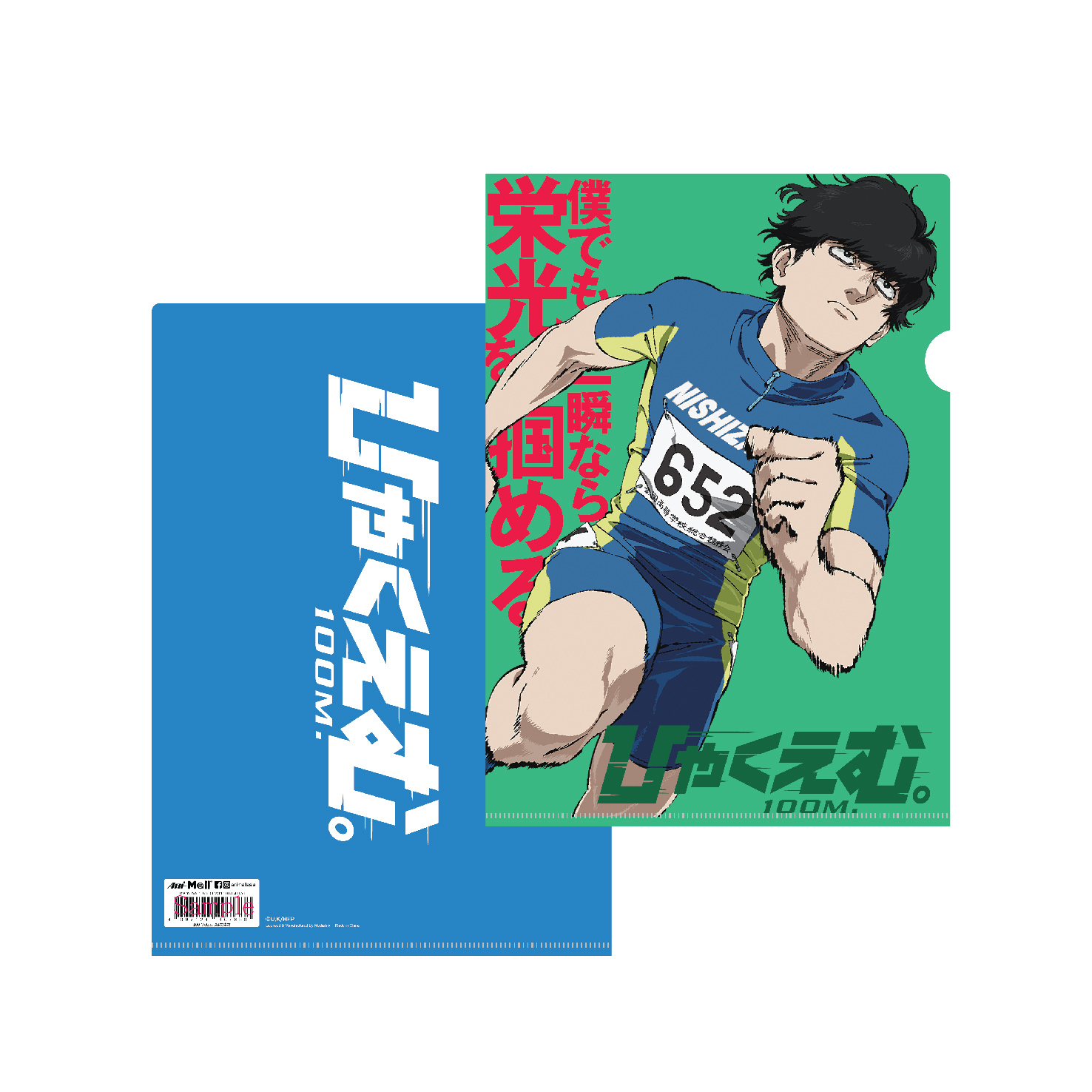 極速一百米 - A4 文件夾 - 小宮