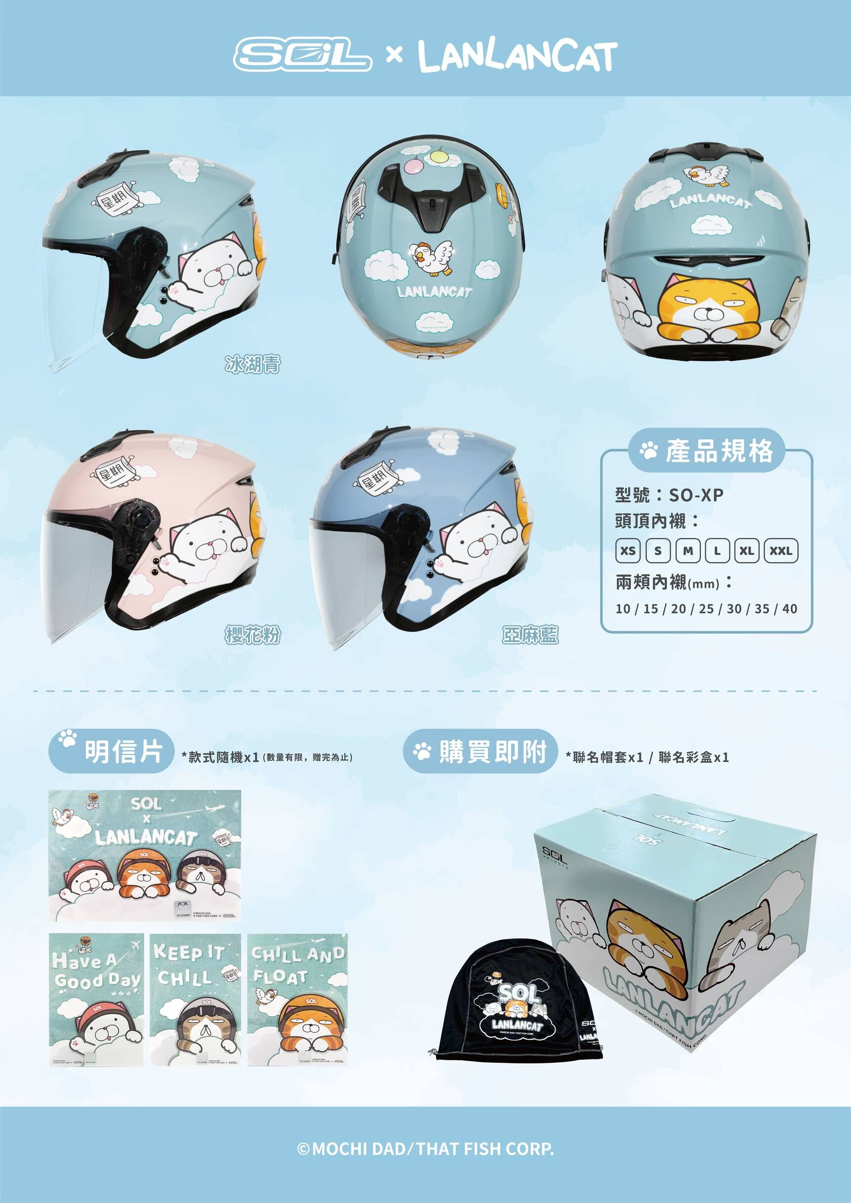 SOL SO-XP 聯名 彩繪 白爛貓 3/4罩 SOXP