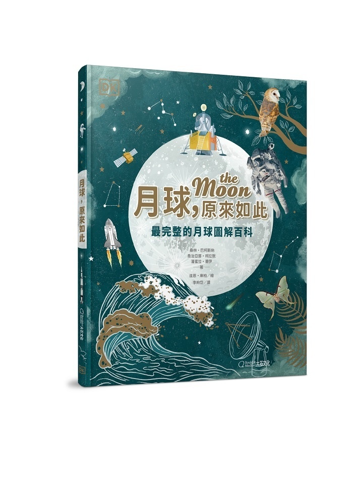 【大石文化】月球，原來如此 最完整的月球圖解百科