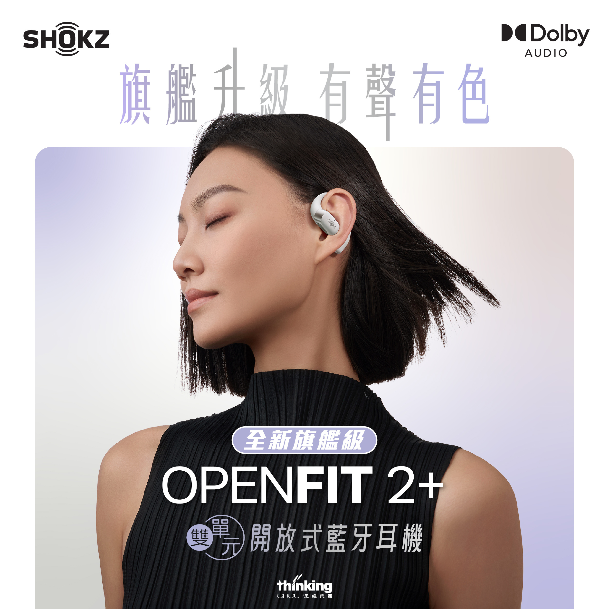 羯鼓２個組 Shokz OpenFit 2+【全新旗艦級】雙單元開放式藍牙耳機T921