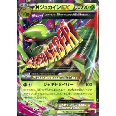 POKEMON JAPANESE XY7 008/081 RR