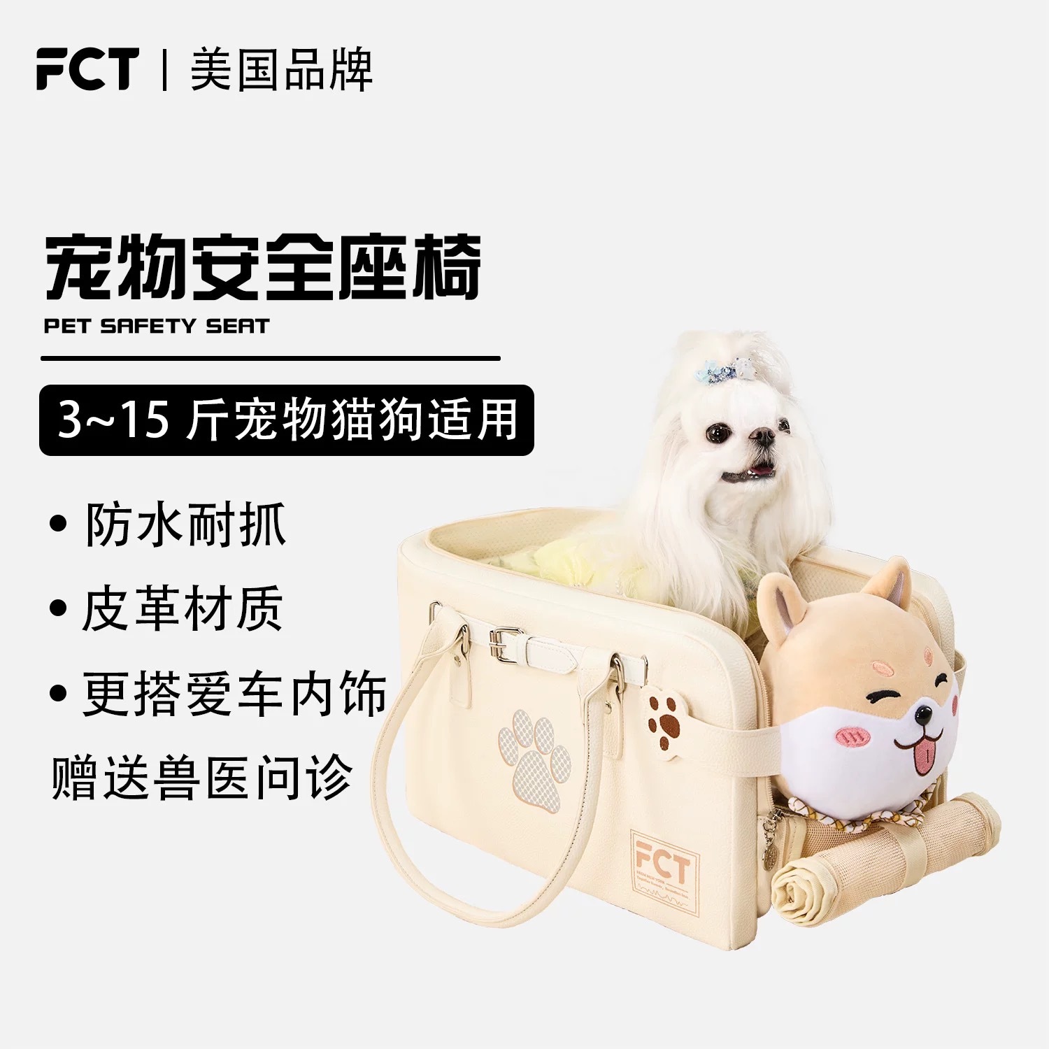 FCT 宠物车载包 可爱狗头可拆卸 防水耐抓