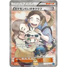 POKEMON JAPANESE XY2 087/080 SR