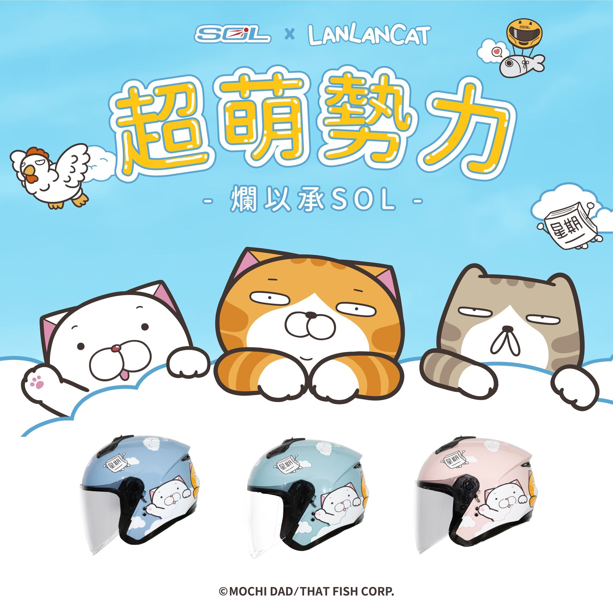 SOL SO-XP 聯名 彩繪 白爛貓 3/4罩 SOXP