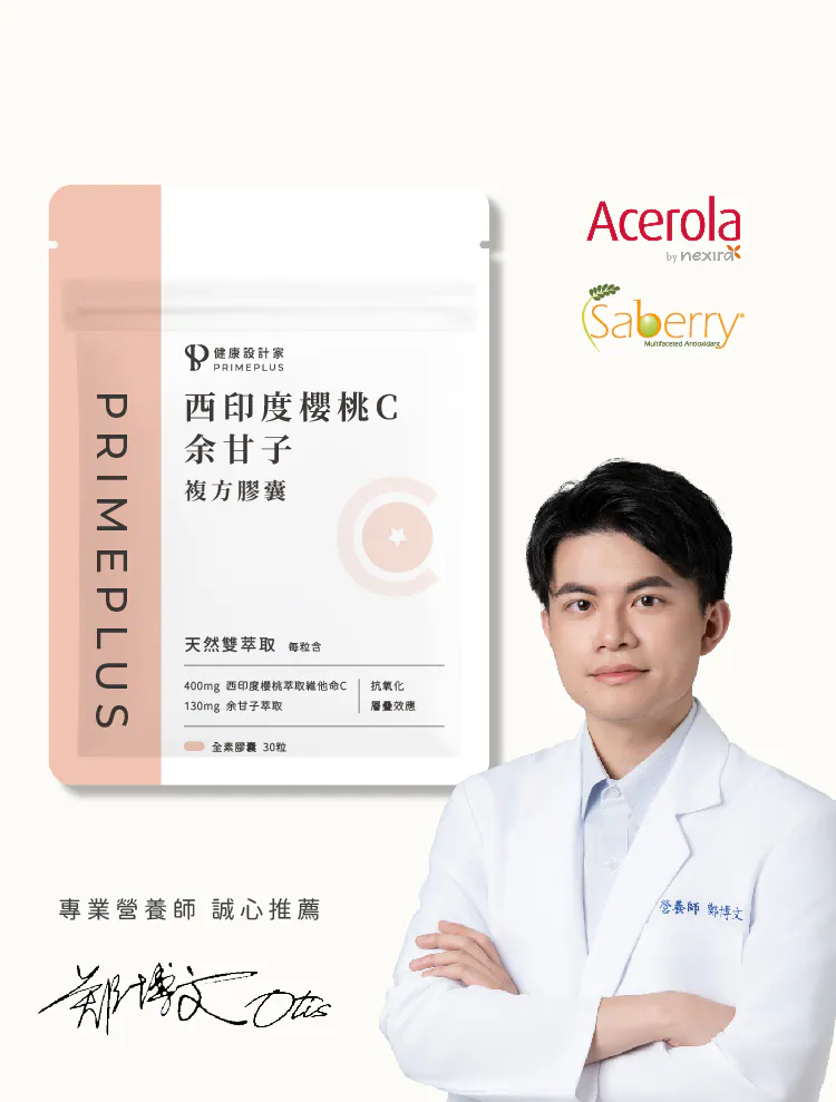 【三入】西印度櫻桃維他命C+余甘子雙萃取複方