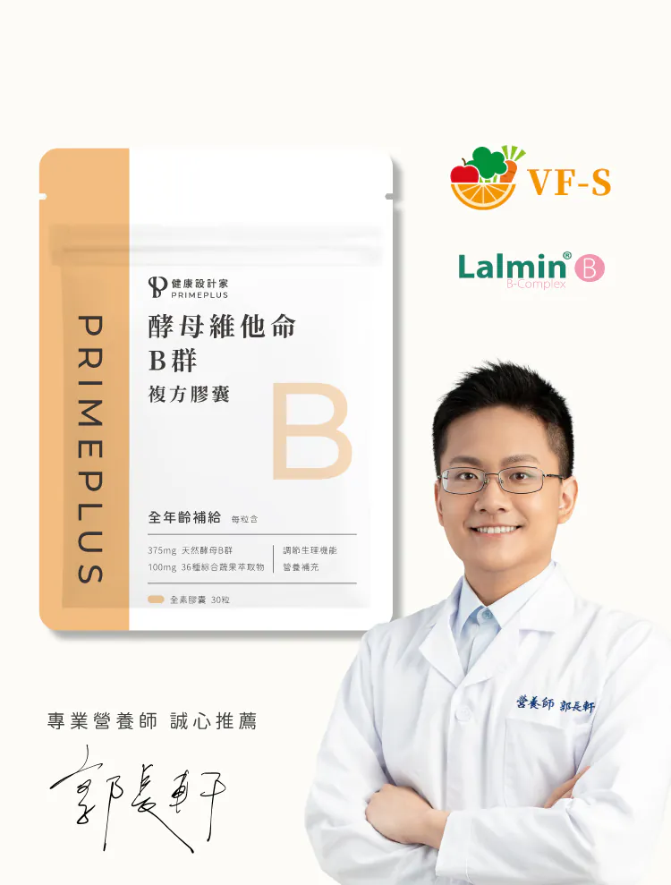 天然酵母維他命B群+綜合蔬果萃取複方