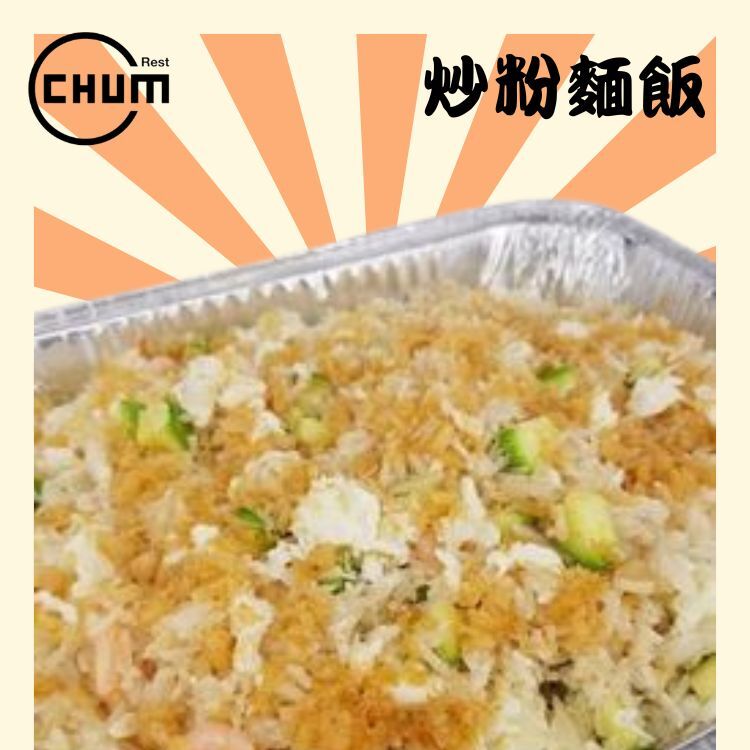 瑤柱蛋白蝦仁炒飯