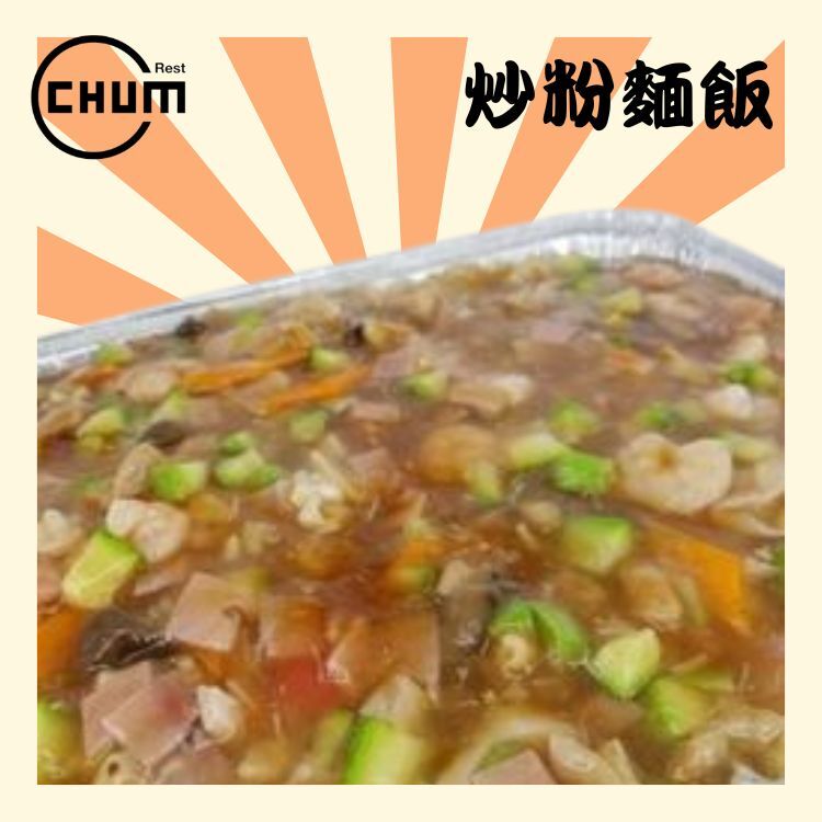 福建炒飯