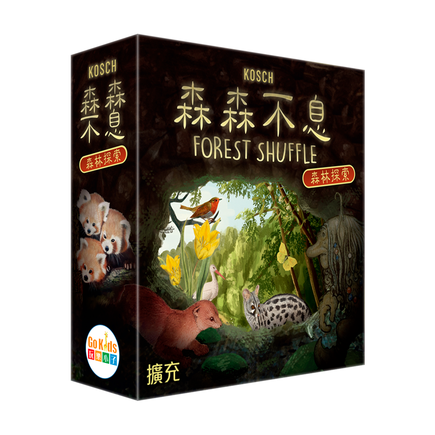 森森不息 森林探索 擴充