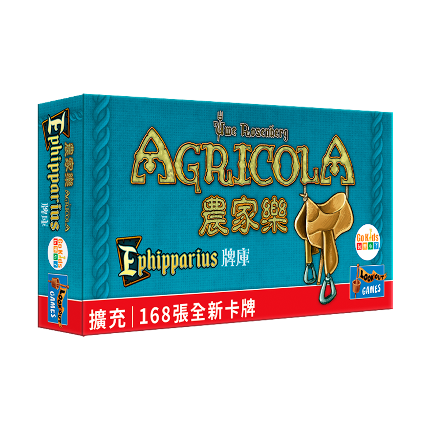 農家樂 E牌庫擴充