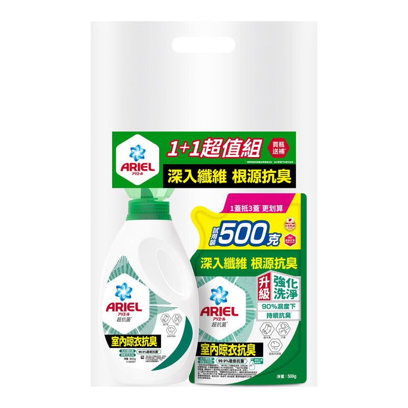 【ARIEL】抗菌洗衣精800g+500g-室內晾衣