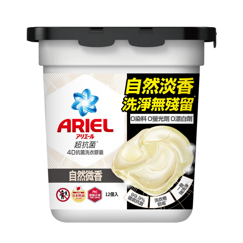 【ARIEL】 4D抗菌洗衣膠囊12顆盒裝-自然微香