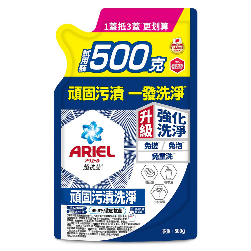 【ARIEL】抗菌洗衣精500g袋裝-抗菌去漬