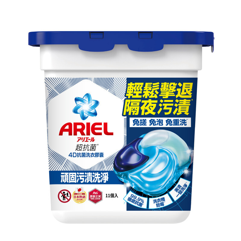 【ARIEL】 4D抗菌洗衣膠囊11顆盒裝-抗菌去漬