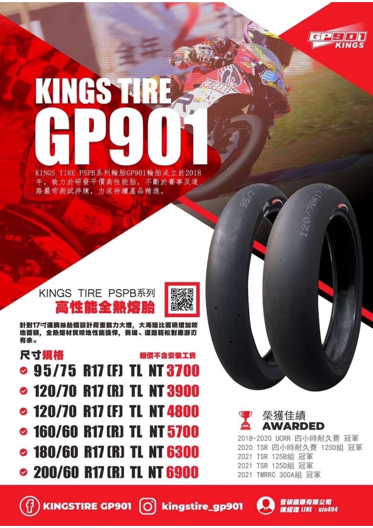 【GP901】紅標 全熱熔 光頭胎 賽道使用 10吋 12吋 17吋