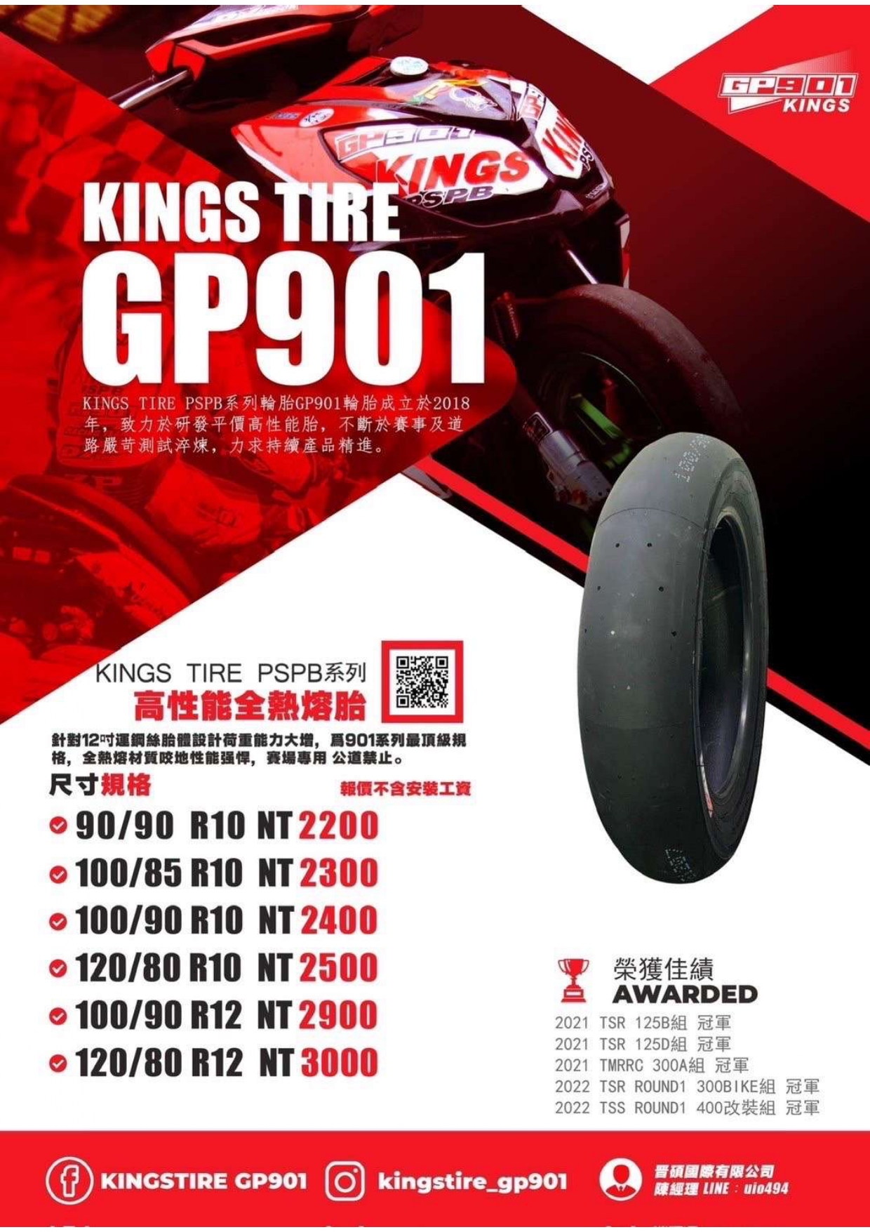 【GP901】紅標 全熱熔 光頭胎 賽道使用 10吋 12吋 17吋