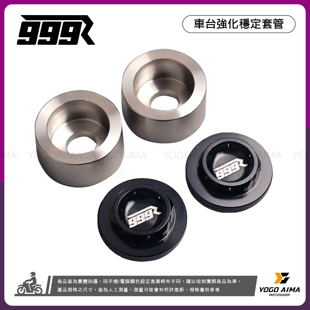 999R 車台強化套筒