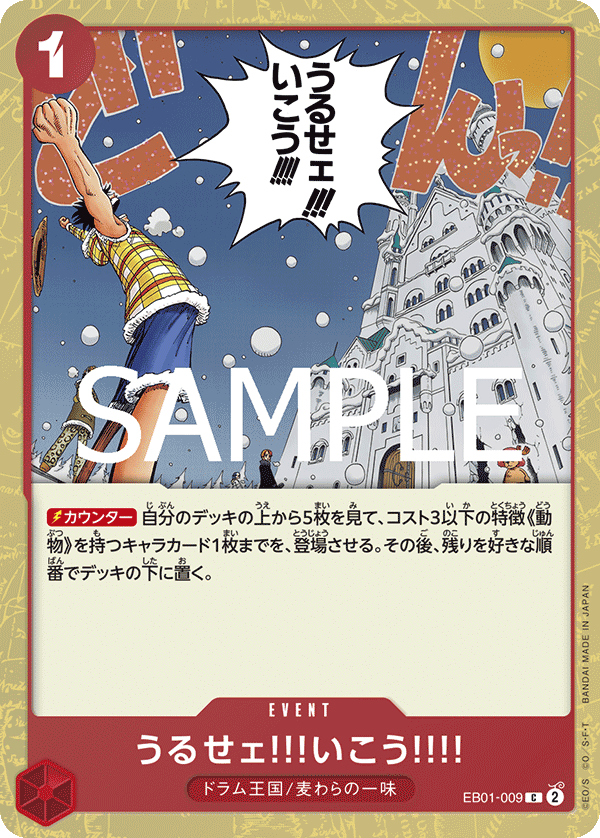 PRB-02 ONE PIECE CARD THE BEST vol.2 - EB01-009 少囉唆！走吧！ C (海賊閃)