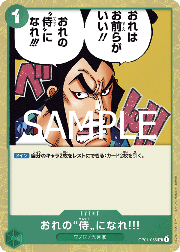 PRB-02 ONE PIECE CARD THE BEST vol.2 - OP01-055 成為我的”武士”吧!!! C (海賊閃)