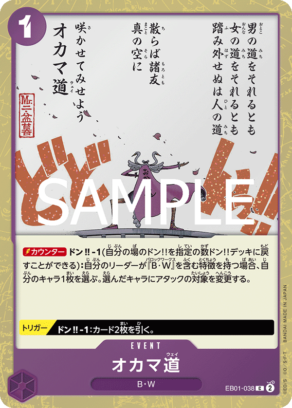 PRB-02 ONE PIECE CARD THE BEST vol.2 - EB01-038 人妖道 C (海賊閃)