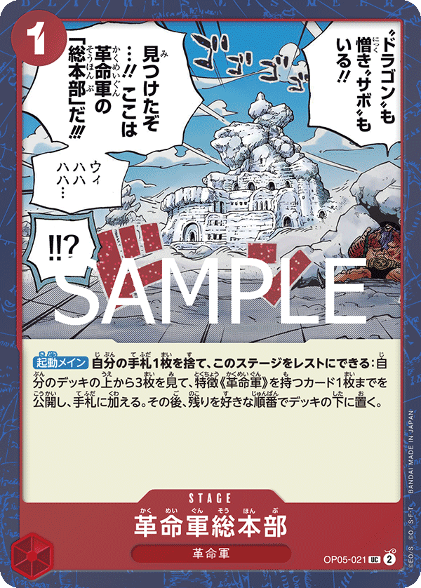 PRB-02 ONE PIECE CARD THE BEST vol.2 - OP05-021 革命軍總部 UC (海賊閃)