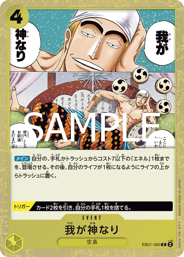 PRB-02 ONE PIECE CARD THE BEST vol.2 - EB01-060 我乃神是也 C (海賊閃)