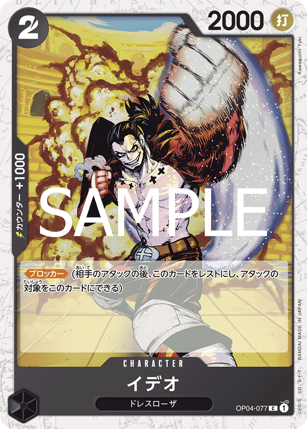 PRB-02 ONE PIECE CARD THE BEST vol.2 - OP04-077 伊迪歐 C (海賊閃)