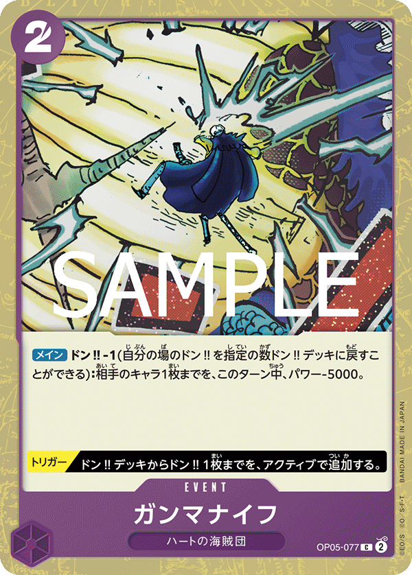 PRB-02 ONE PIECE CARD THE BEST vol.2 - OP05-077 伽馬刀 C (海賊閃)