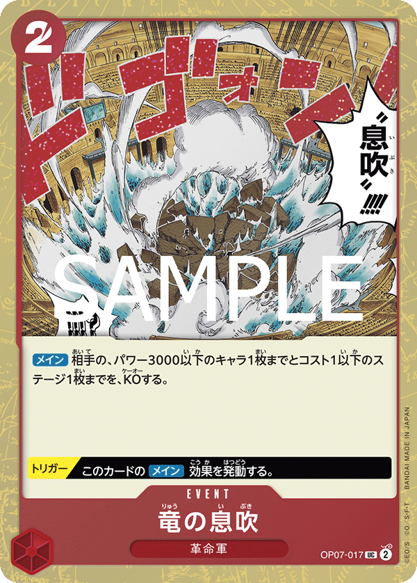 PRB-02 ONE PIECE CARD THE BEST vol.2 - OP07-017 龍之吐息 UC (海賊閃)