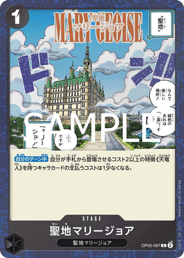 PRB-02 ONE PIECE CARD THE BEST vol.2 - OP05-097 聖地馬力喬亞 C (海賊閃)