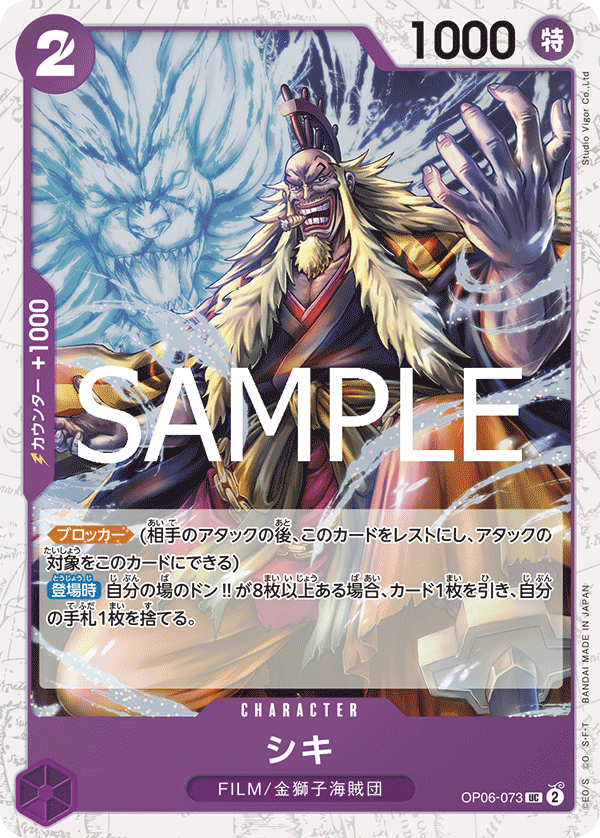 PRB-02 ONE PIECE CARD THE BEST vol.2 - OP06-073 獅鬼 UC (海賊閃)