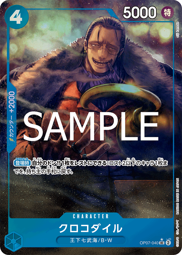 PRB-02 ONE PIECE CARD THE BEST vol.2 - OP07-040 克洛克達爾 UC (異圖卡)