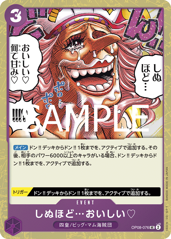 PRB-02 ONE PIECE CARD THE BEST vol.2 - OP08-076 好吃到要死了♡ UC (海賊閃)