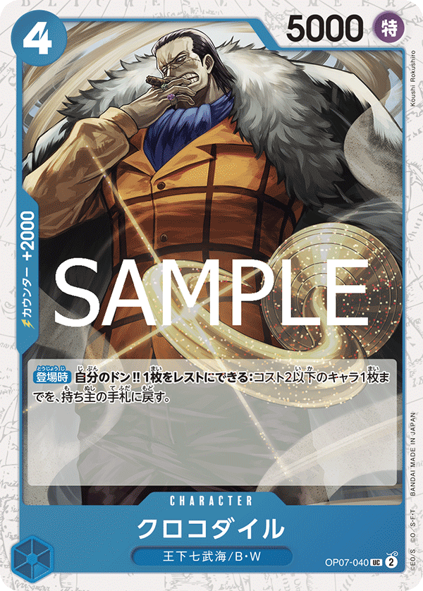PRB-02 ONE PIECE CARD THE BEST vol.2 - OP07-040 克洛克達爾 UC (海賊閃)