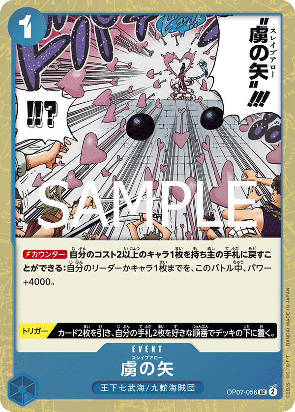 PRB-02 ONE PIECE CARD THE BEST vol.2 - OP07-056 虜之箭 UC (海賊閃)