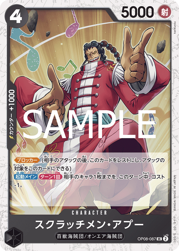 PRB-02 ONE PIECE CARD THE BEST vol.2 - OP08-087 刮盤人・亞普 UC (海賊閃)