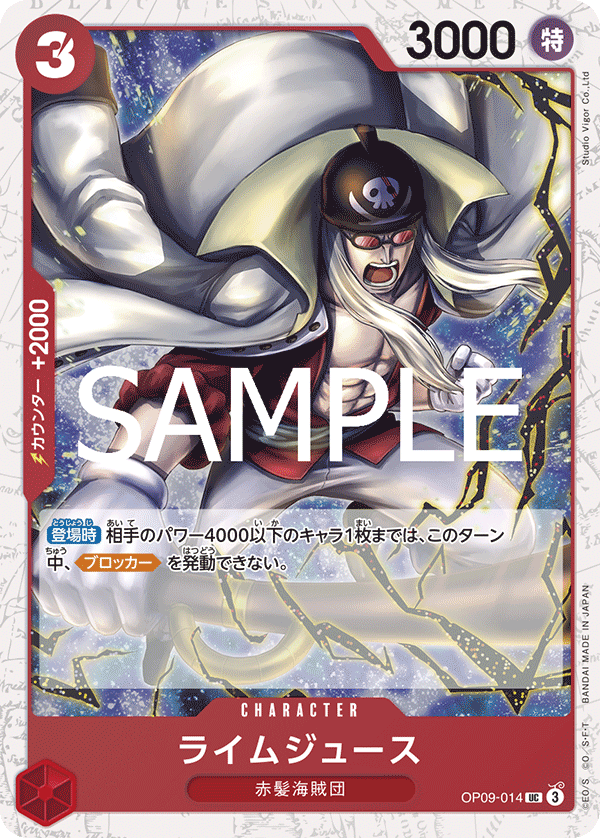 PRB-02 ONE PIECE CARD THE BEST vol.2 - OP09-014 萊姆吉斯 UC (海賊閃)