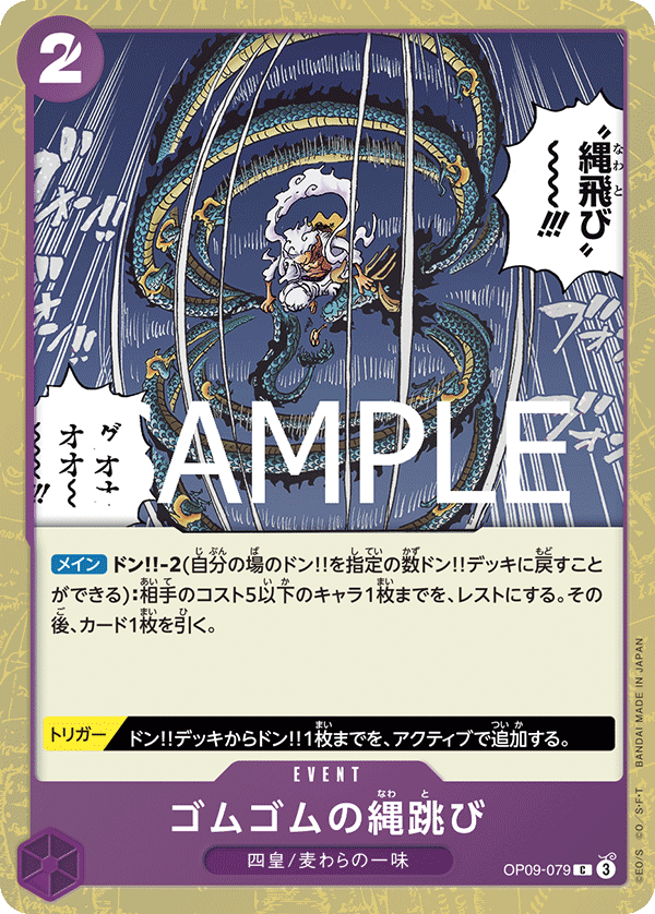 PRB-02 ONE PIECE CARD THE BEST vol.2 - OP09-079 橡膠跳繩 C (海賊閃)