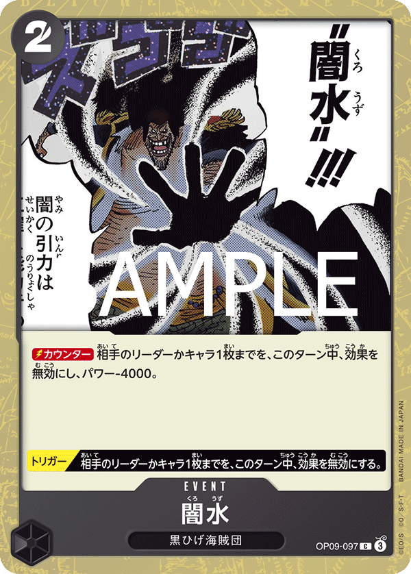 PRB-02 ONE PIECE CARD THE BEST vol.2 - OP09-097 闇水 C (海賊閃)