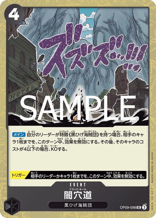 PRB-02 ONE PIECE CARD THE BEST vol.2 - OP09-098 黑暗地道 UC (海賊閃)