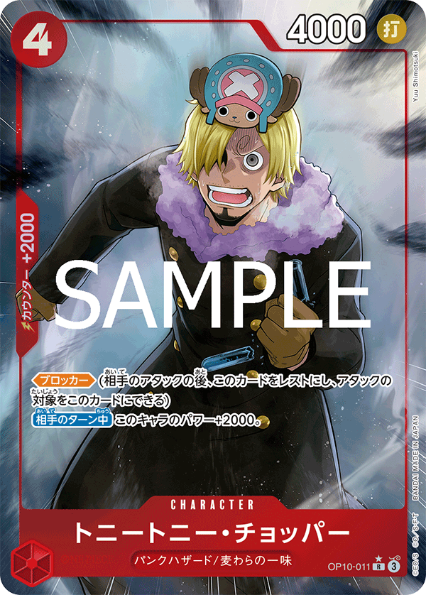 PRB-02 ONE PIECE CARD THE BEST vol.2 - OP10-011 多尼多尼・喬巴 R (異圖卡)