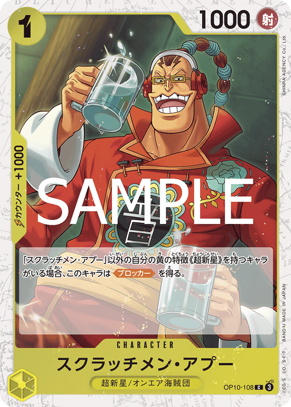 PRB-02 ONE PIECE CARD THE BEST vol.2 - OP10-108 刮盤人・亞普 C (海賊閃)