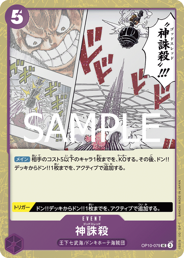 PRB-02 ONE PIECE CARD THE BEST vol.2 - OP10-079 神誅殺 UC (海賊閃)