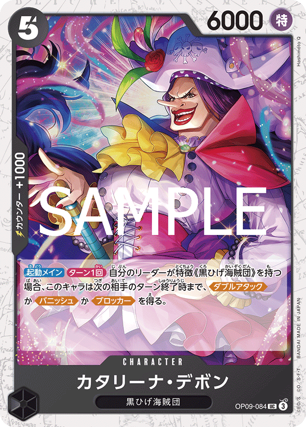 PRB-02 ONE PIECE CARD THE BEST vol.2 - OP09-084 卡達莉納・戴彭 UC (海賊閃)