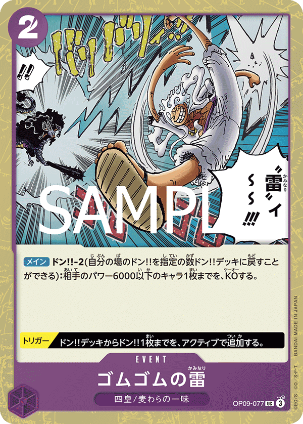 PRB-02 ONE PIECE CARD THE BEST vol.2 - OP09-077 橡膠雷電 UC (海賊閃)