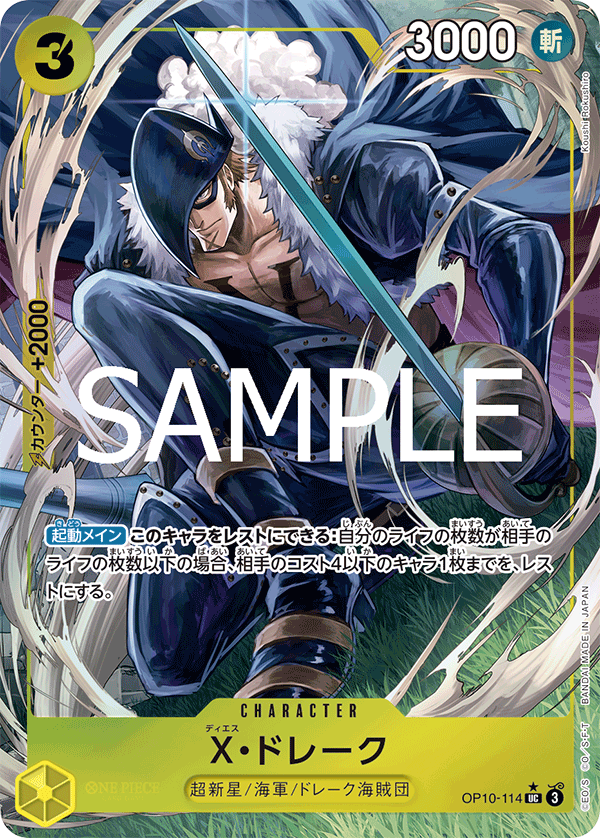 PRB-02 ONE PIECE CARD THE BEST vol.2 - OP10-114 X・多雷古 UC (異圖卡)