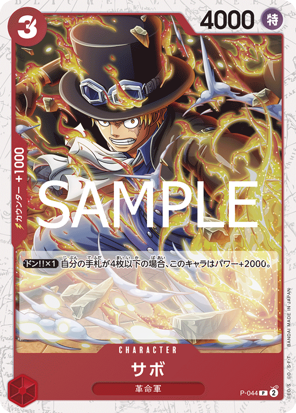 PRB-02 ONE PIECE CARD THE BEST vol.2 - P-044 薩波 P (海賊閃)