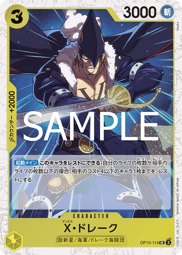 PRB-02 ONE PIECE CARD THE BEST vol.2 - OP10-114 X・多雷古 UC (海賊閃)