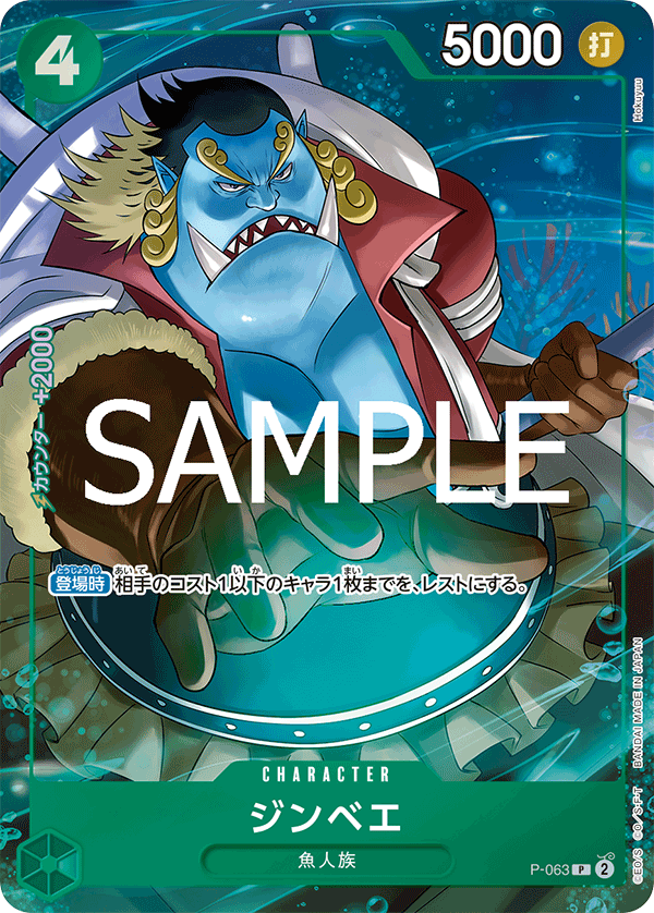 PRB-02 ONE PIECE CARD THE BEST vol.2 - P-063 吉貝爾 P (異圖卡)