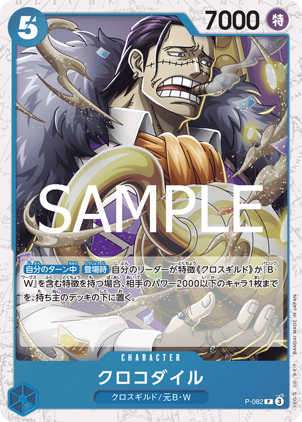 PRB-02 ONE PIECE CARD THE BEST vol.2 - P-082 克洛克達爾 P (海賊閃)